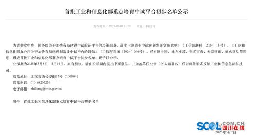 全國首批！眉山這個(gè)中試平臺(tái)擬入選